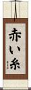 The Red String Scroll