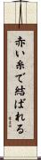 赤い糸で結ばれる Scroll