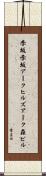 赤坂赤坂アークヒルズアーク森ビル Scroll