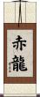 Red Dragon Scroll
