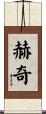 Hedge Scroll