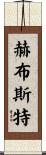 Herbst Scroll