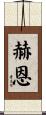 Hearn Scroll