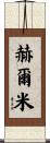 Helmi Scroll