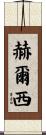 Hulsey Scroll