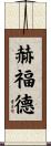 Hufford Scroll