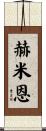 Hermien Scroll