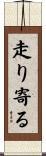 走り寄る Scroll