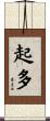 起多 Scroll