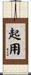 起用 Scroll