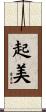 起美 Scroll