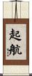 起航 Scroll