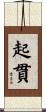 起貫 Scroll