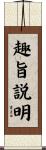 趣旨説明 Scroll