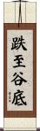 跌至谷底 Scroll