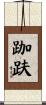 跏趺 Scroll