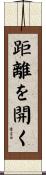 距離を開く Scroll