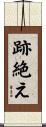 跡絶え Scroll