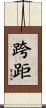 跨距 Scroll