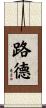 路德 Scroll