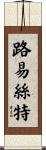Louisette Scroll