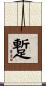 蹔 Scroll