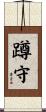 蹲守 Scroll