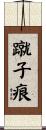 蹴子痕 Scroll