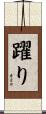 躍り Scroll