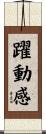 躍動感 Scroll