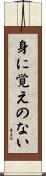 身に覚えのない Scroll