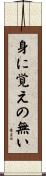 身に覚えの無い Scroll