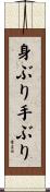 身ぶり手ぶり Scroll
