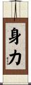 身力 Scroll