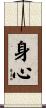 Body and Mind Scroll