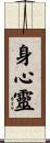 Mind Body Spirit Scroll