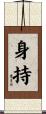 身持 Scroll