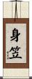 身笠 Scroll