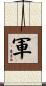 Army / Military Scroll