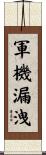 軍機漏洩 Scroll