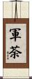 軍荼 Scroll