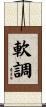 軟調 Scroll