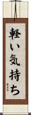 軽い気持ち Scroll