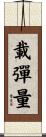 載彈量 Scroll
