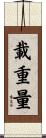 載重量 Scroll