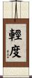 輕度 Scroll