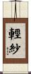 輕紗 Scroll