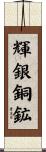 輝銀銅鉱 Scroll