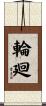 Samsara / Endless Cycle of Rebirth Scroll