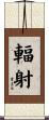 輻射 Scroll